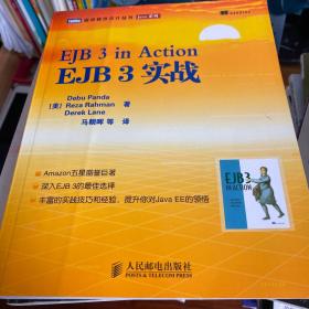 EJB 3实战