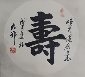 保真书画，郑*旭光书画双挖，祝寿佳作。原装裱镜心，尺寸66×44.5cm