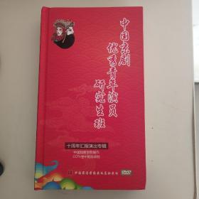 中国京剧优秀青年演员研究生班十年汇报演出专辑（DVD30张）