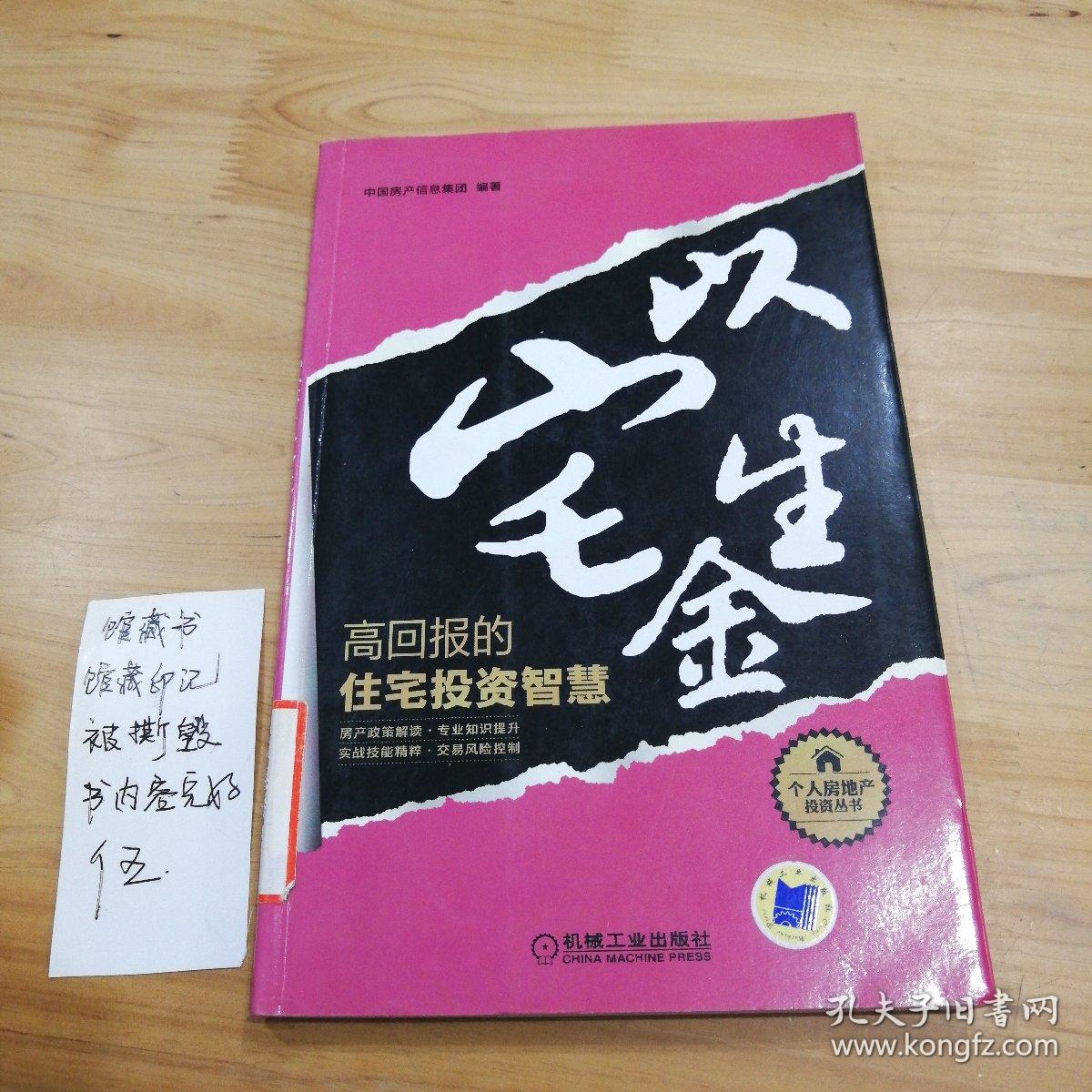 以宅生金：高回报的住宅投资智慧