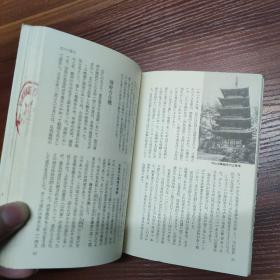 日文原版-市川风土记-73年
