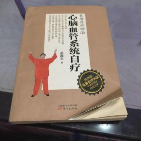 心脑血管系统自疗