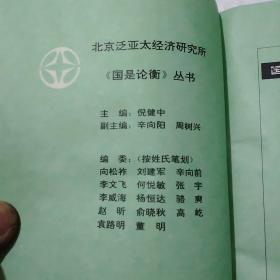 国是论衡，告别港英:上下册，两个世纪之交的两个香港之命运