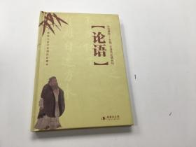 论语——竹风墨影：方翔，元清书论语名句（2008戊子年周历记事本）