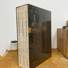 纸上吉金——钟鼎彝器善本过眼录  文物出版社