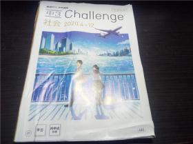 中3 challenge 社会 年间活用 2020.4-12  16开平装 原版日本日文书 图片实拍