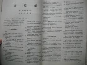 《电影文学》1966年1-8期合订本（第1期和第8期残缺）