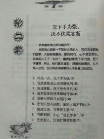 做事要有“心计”--吕叔春编著。中国物资出版社。2004年。1版1印