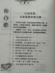 做事要有“心计”--吕叔春编著。中国物资出版社。2004年。1版1印
