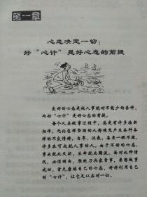 做事要有“心计”--吕叔春编著。中国物资出版社。2004年。1版1印