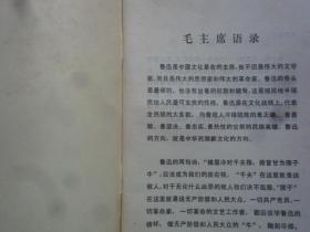 学习鲁迅杂文  ·