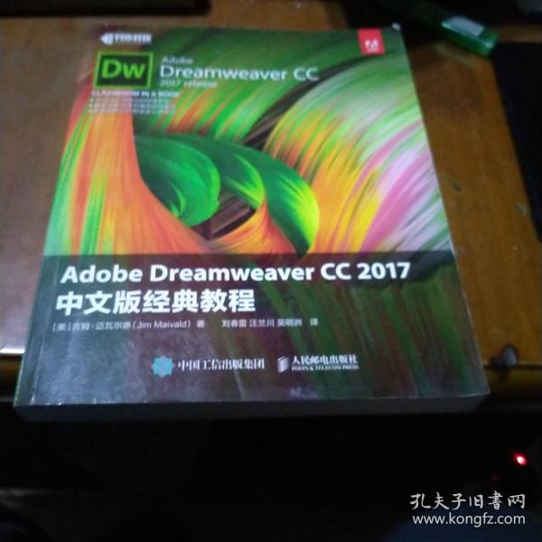 Adobe Dreamweaver CC 2017 中文版经典教程