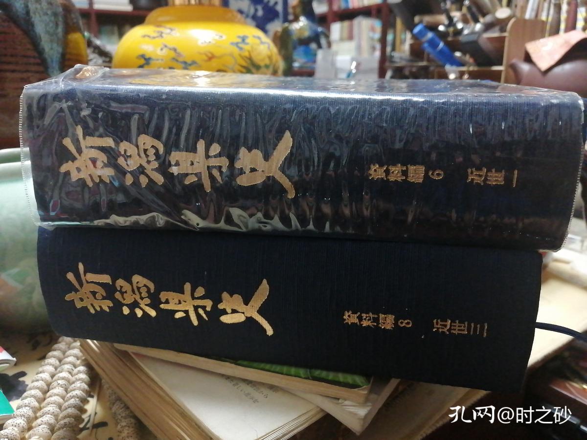 《新泻县史》 资料编6.8， 近世一、三【日文原版、布面精装本、超级厚册】2册合售