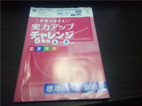 中学でのびる！実力アツプチヤレンジ 国算理社   2017.4-8 16开平装 原版日本日文书 图片实拍