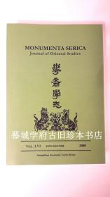 2008年期 《华裔学志》MONUMENTA SERICA - JOURNAL OF ORIENTAL STUDIES.