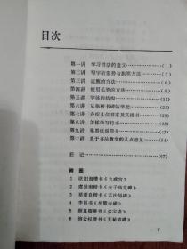 书法初步