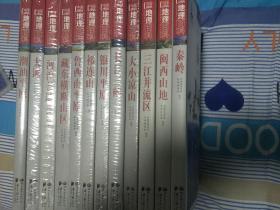 中国地理百科（12册合售）：长江三峡，藏东横断山区，鲁西南平原，河湟谷地，潮汕平原，太湖，三江并流区，秦岭，祁连山，银川平原，大小凉山，闽西山地