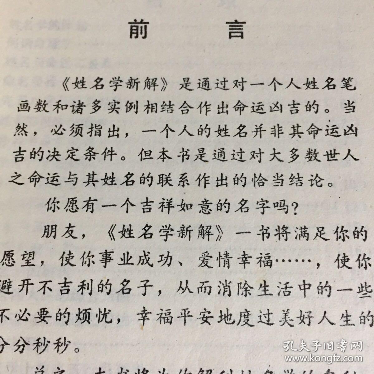 姓名学新编