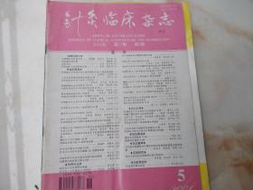 针灸临床杂志2001年第5期