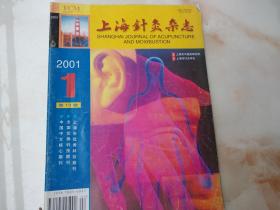 上海针灸杂志2001年第1期