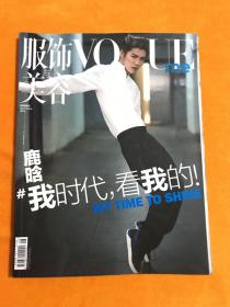 服饰与美容VOGUE 2016年4月特刊