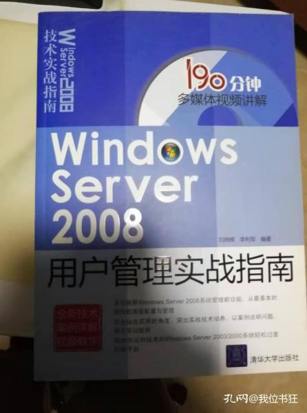 Windows Server 2008用户管理实战指南