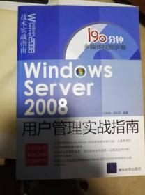 Windows Server 2008用户管理实战指南