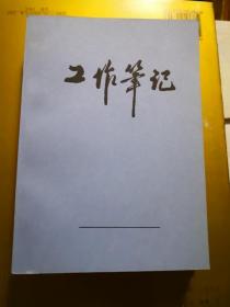 空白笔记本36开太原日报印刷厂印制厂