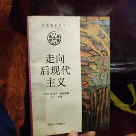 走向后现代主义