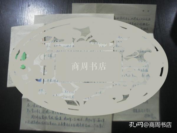 上海师范大学教授翁敏华先生书信2页有封，