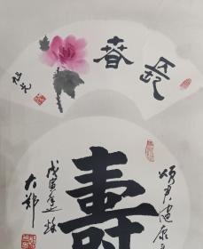 保真书画，郑*旭光书画双挖，祝寿佳作。原装裱镜心，尺寸66×44.5cm