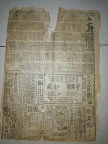 大公报  1945年3月11日一张  河南开封市市长山东省政府主任工程师李公甫先生公祭启爭，国民政府委员马勋臣追悼会筹备会启亊，妇科名医李复光，结婚启事，脱离夫妇关系居事等