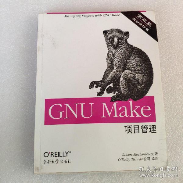 GNU Make项目管理（第三版）