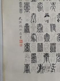 保真书画，七、八十年代老书法，张焕恩《百寿图》一幅，装裱也很老，沿用民国绫圈纸裱风格，尺寸96×48cn。