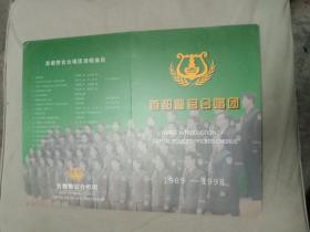 98中华人民共和国全国合唱比赛   首都警官合唱团节目单