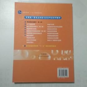 普通高等教育“十一五”国家级规划教材：食品安全保藏学（第2版）