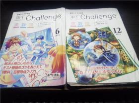 challenge  英数国 中1 （2018年6/8月号）16开平装 原版日本日文书 图片实拍