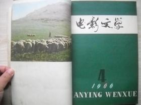 《电影文学》1966年1-8期合订本（第1期和第8期残缺）