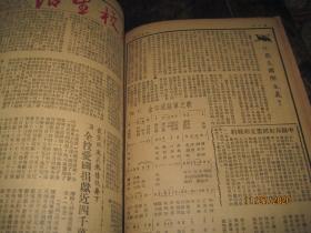 干校生活1951年总1-12期