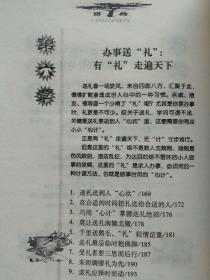 做事要有“心计”--吕叔春编著。中国物资出版社。2004年。1版1印