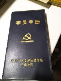 学员手册