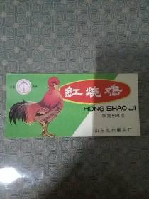 红烧鸡商标10张合售