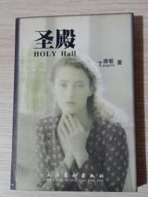 圣殿：Holy hall