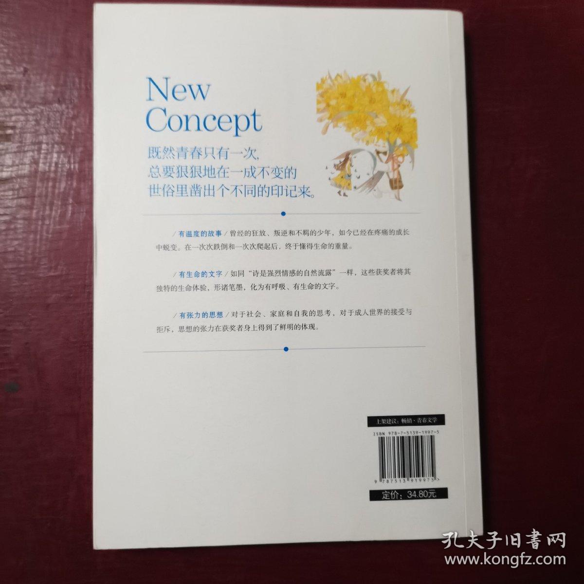 新概念作文获奖者精选范本：20周年特别纪念版. A卷  历届新概念作文大赛获奖者作品特别精选,畅销多年的青春文学读物,青少年写作的实力典范