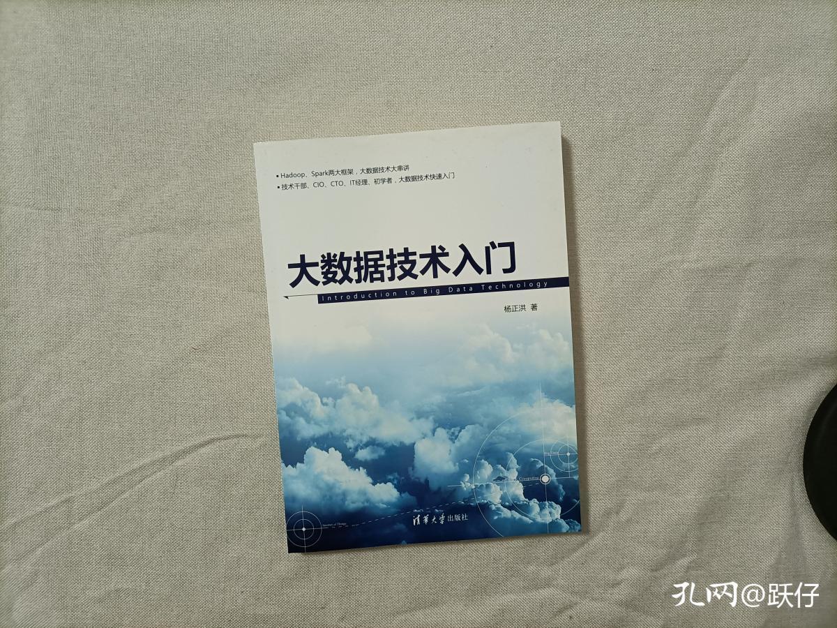 大数据技术入门