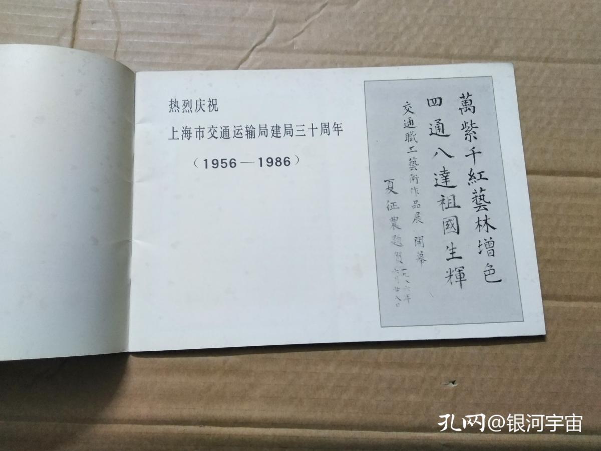 上海市交运职工艺术作品选 1986