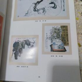 《纪念中国佛教两千年书画展作品集》