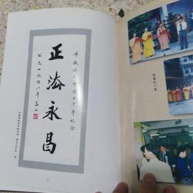 《纪念中国佛教两千年书画展作品集》