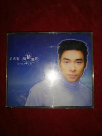 许志安精精精选CD+VCD（3CD）