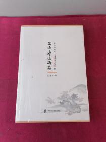 上海鲁迅研究·鲁迅与期刊（总第84辑）